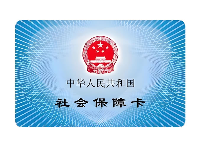 社保